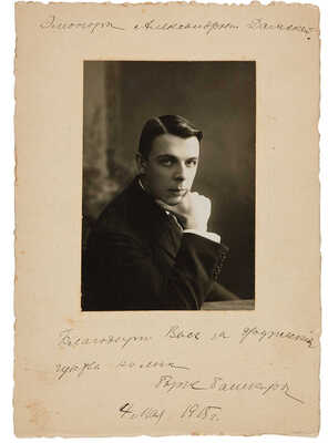 Лот из 5 предметов, связанных с именем поэта Бориса Верина [Автограф]